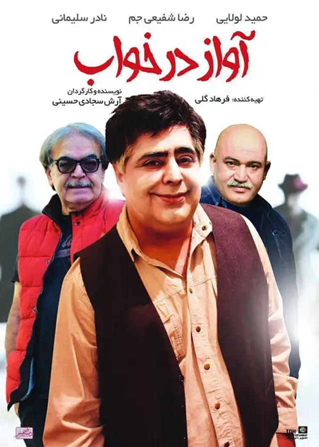 فیلم آواز در خواب ۱۳۹۷ (Avaz Dar Khab) پوستر