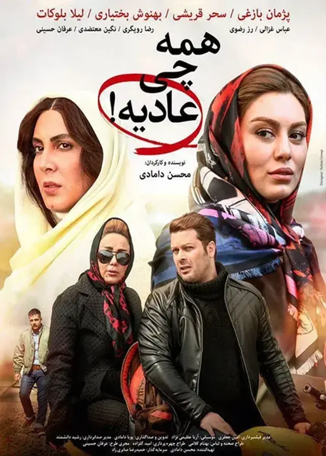 فیلم همه چی عادیه ۱۳۹۵ (Everything Is Normal) پوستر