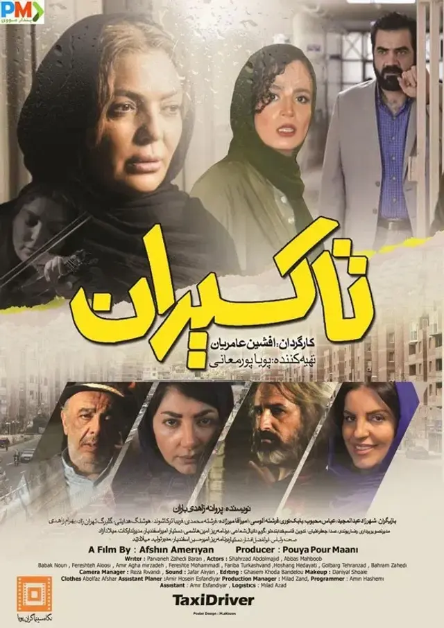 فیلم تاکسیران ۱۳۹۷ (Taxi Driver) پوستر