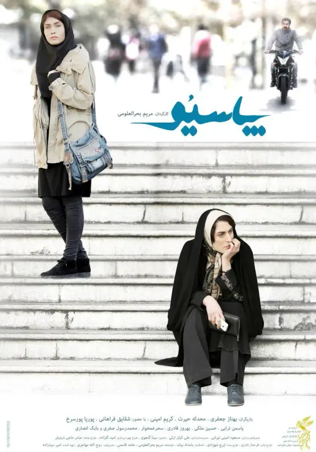فیلم پاسیو ۱۳۹۶ (Patio) پوستر