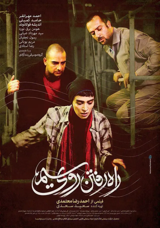 فیلم راه رفتن روی سیم ۱۳۹۵ (Walking on String) پوستر