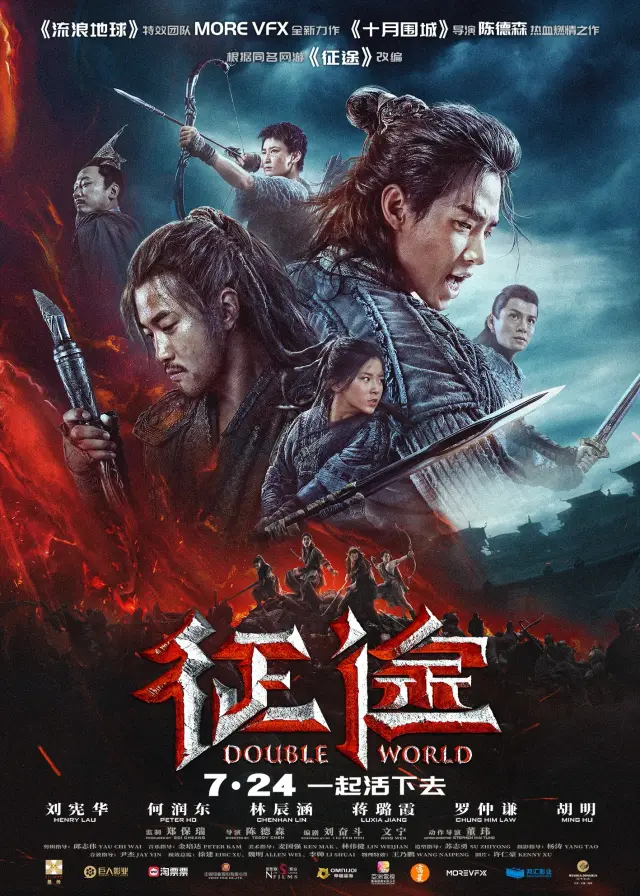 فیلم جهان دوگانه (Double World) پوستر