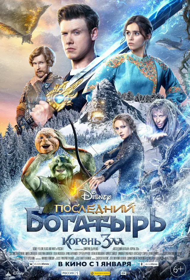فیلم  آخرین جنگجو: ریشه شر (The Last Warrior: Root of Evil) پوستر