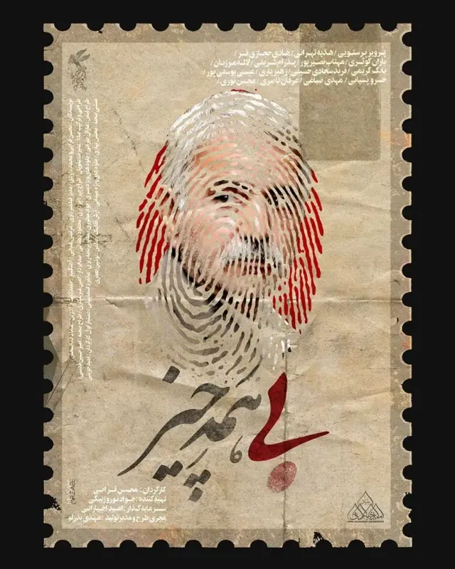 فیلم بی همه چیز (Majority) پوستر