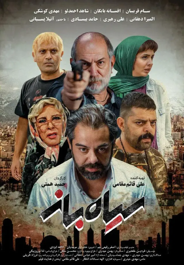 فیلم سیاه‌ باز (Charlatan) پوستر