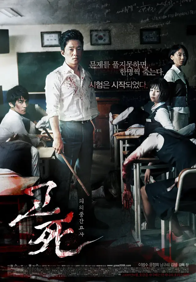 فیلم ناقوس مرگ (Death Bell) پوستر