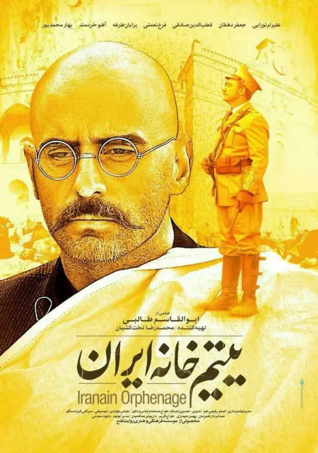 فیلم یتیم خانه ایران ۱۳۹۳ (The Orphanage) پوستر