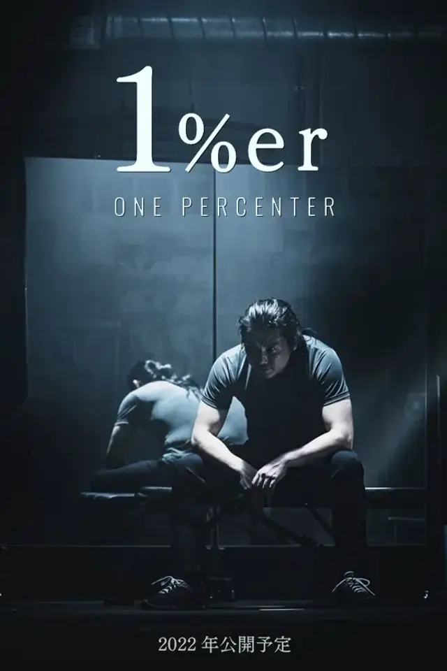 فیلم یک درصد (One Percenter) پوستر