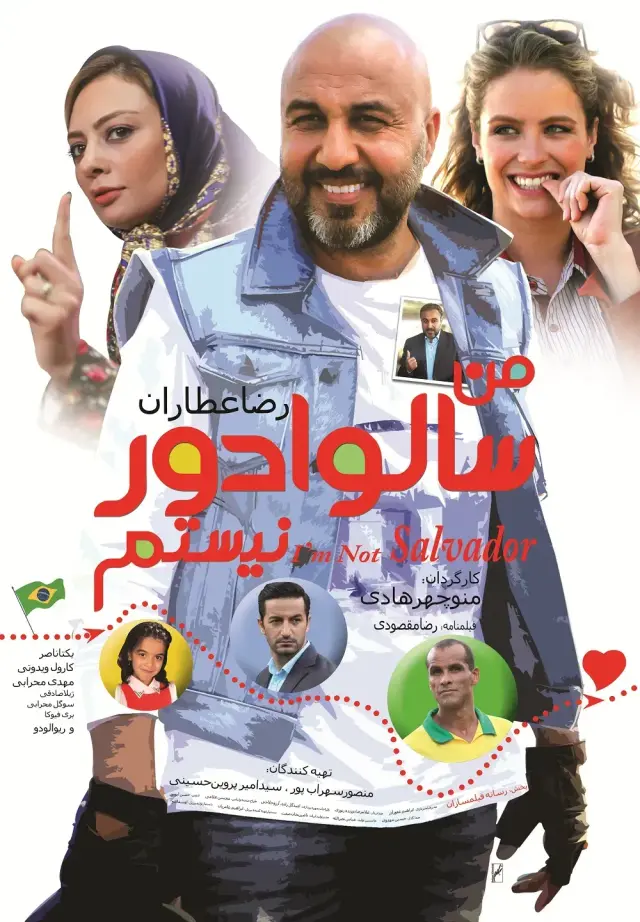 فیلم من سالوادور نیستم ۱۳۹۴ (I am not Salvador) پوستر