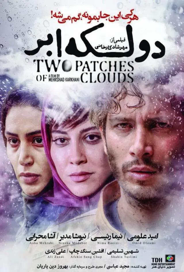 فیلم دو لکه ابر ۱۳۹۴ (Two Patches of Clouds) پوستر