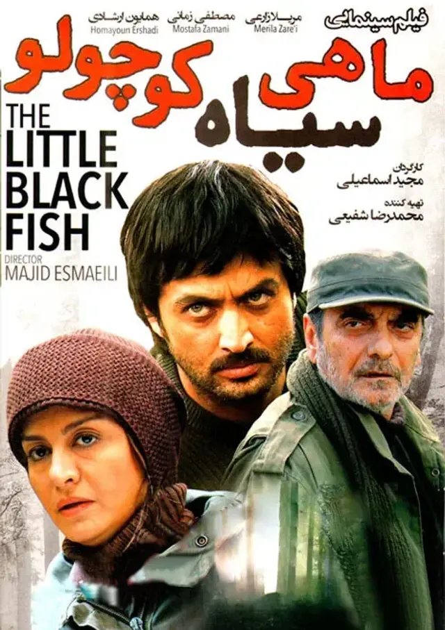 فیلم ماهی سیاه کوچولو ۱۳۹۴ (Small Black Fish) پوستر