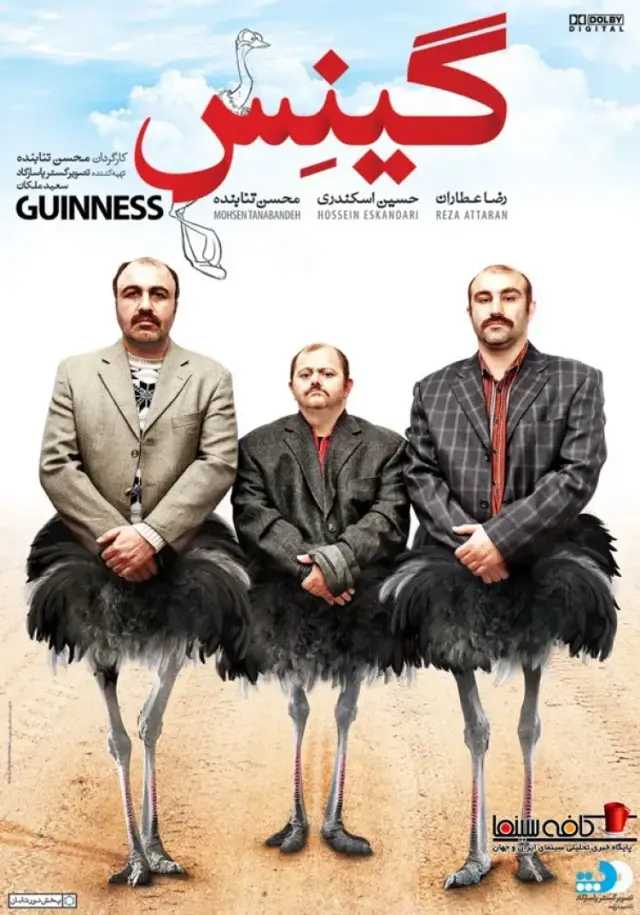 فیلم گینس ۱۳۹۴ (Guinness) پوستر