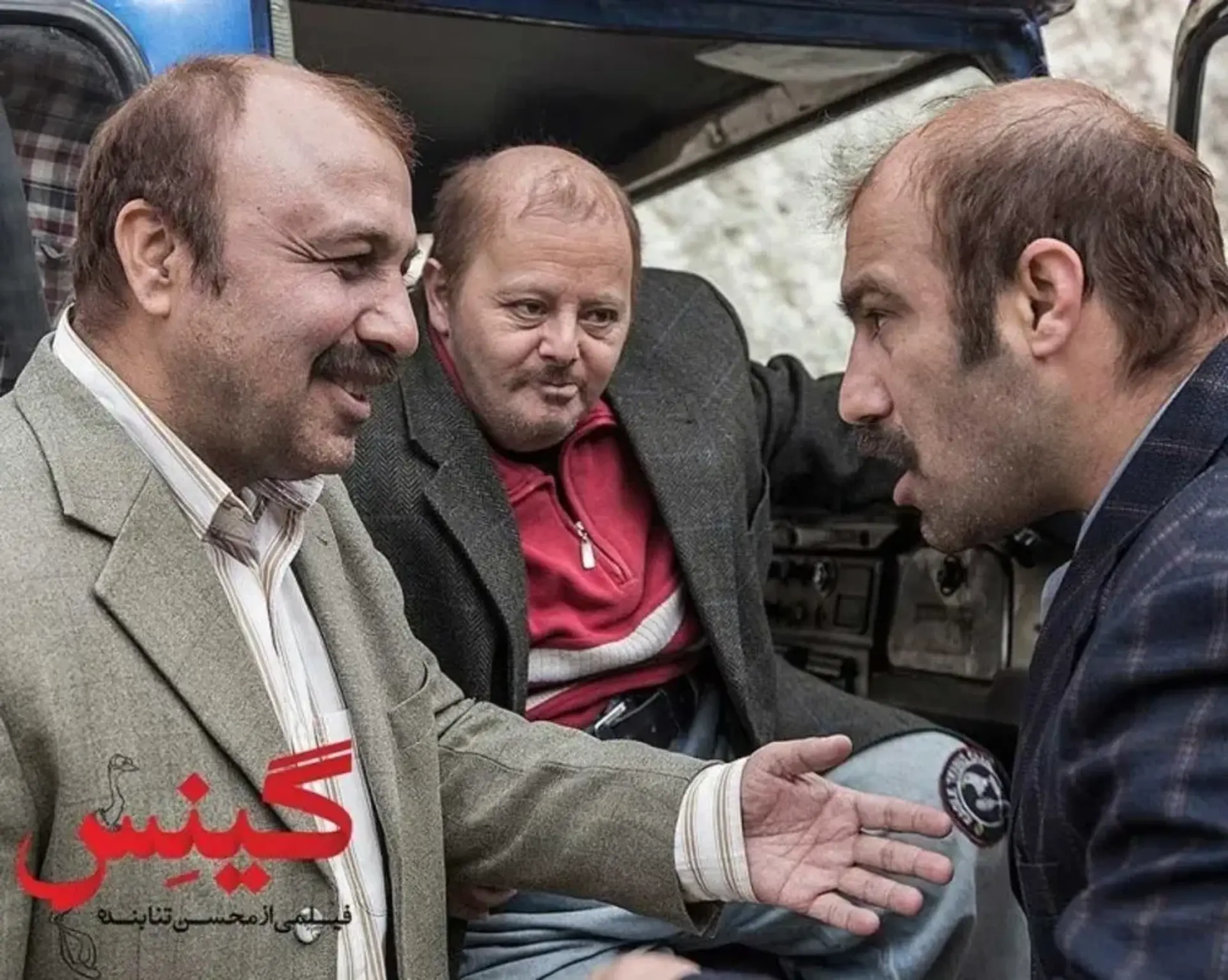 دانلود فیلم گینس ۱۳۹۴