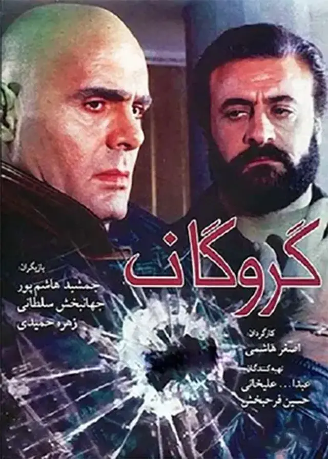 فیلم گروگان ۱۳۷۴ (The Hostage) پوستر