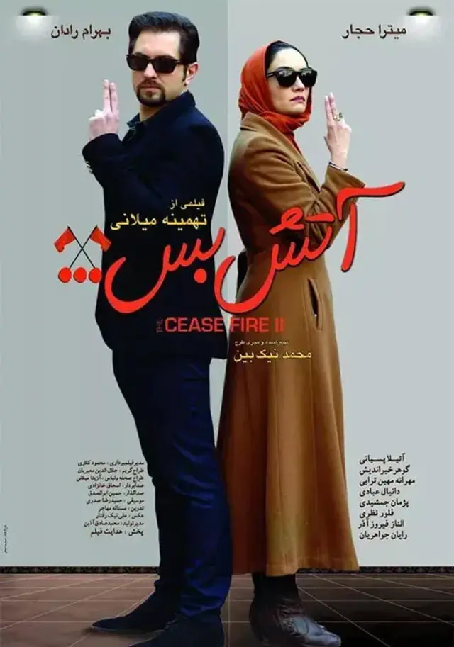 فیلم آتش بس ۲ (Cease Fire 2) پوستر
