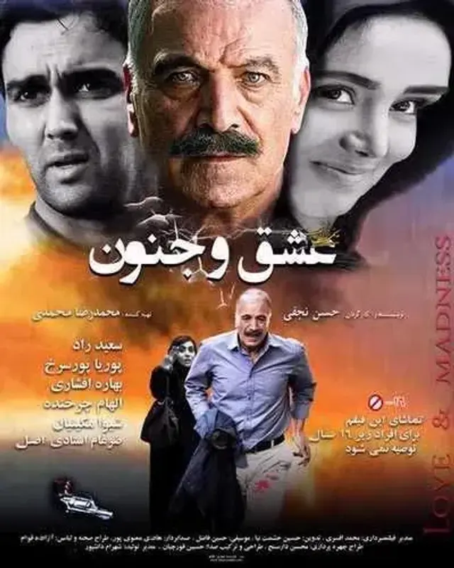 فیلم عشق و جنون ۱۳۹۴ (Love and Madness) پوستر
