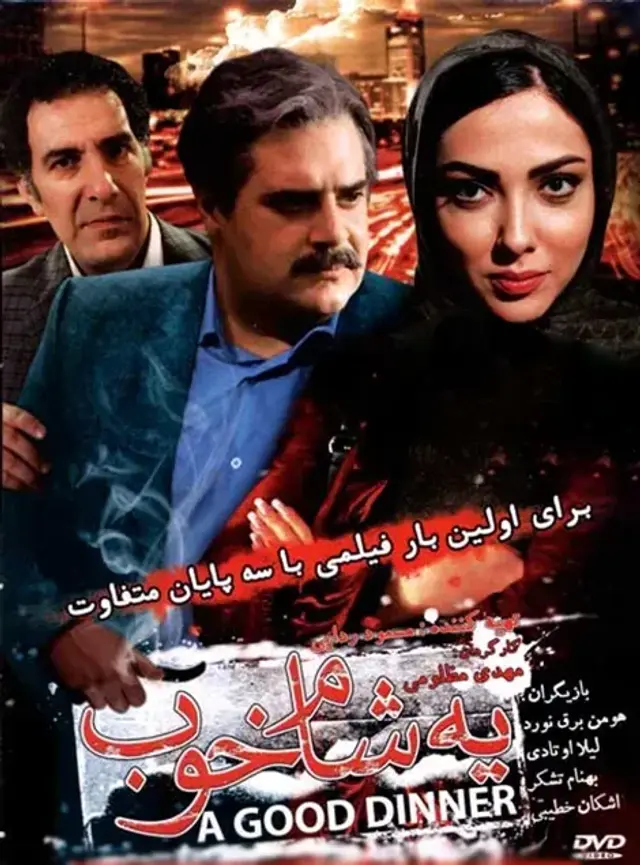 فیلم یه شام خوب ۱۳۹۴ (Ye Shame Khoob) پوستر