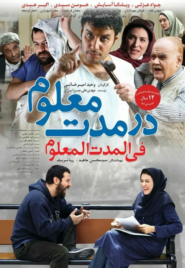 فیلم در مدت معلوم ۱۳۹۳ (In the Specified Time) پوستر