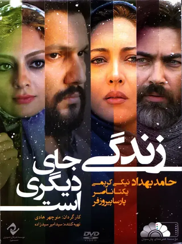 فیلم زندگی جای دیگری است ۱۳۹۲ (Life Is Elsewhere) پوستر