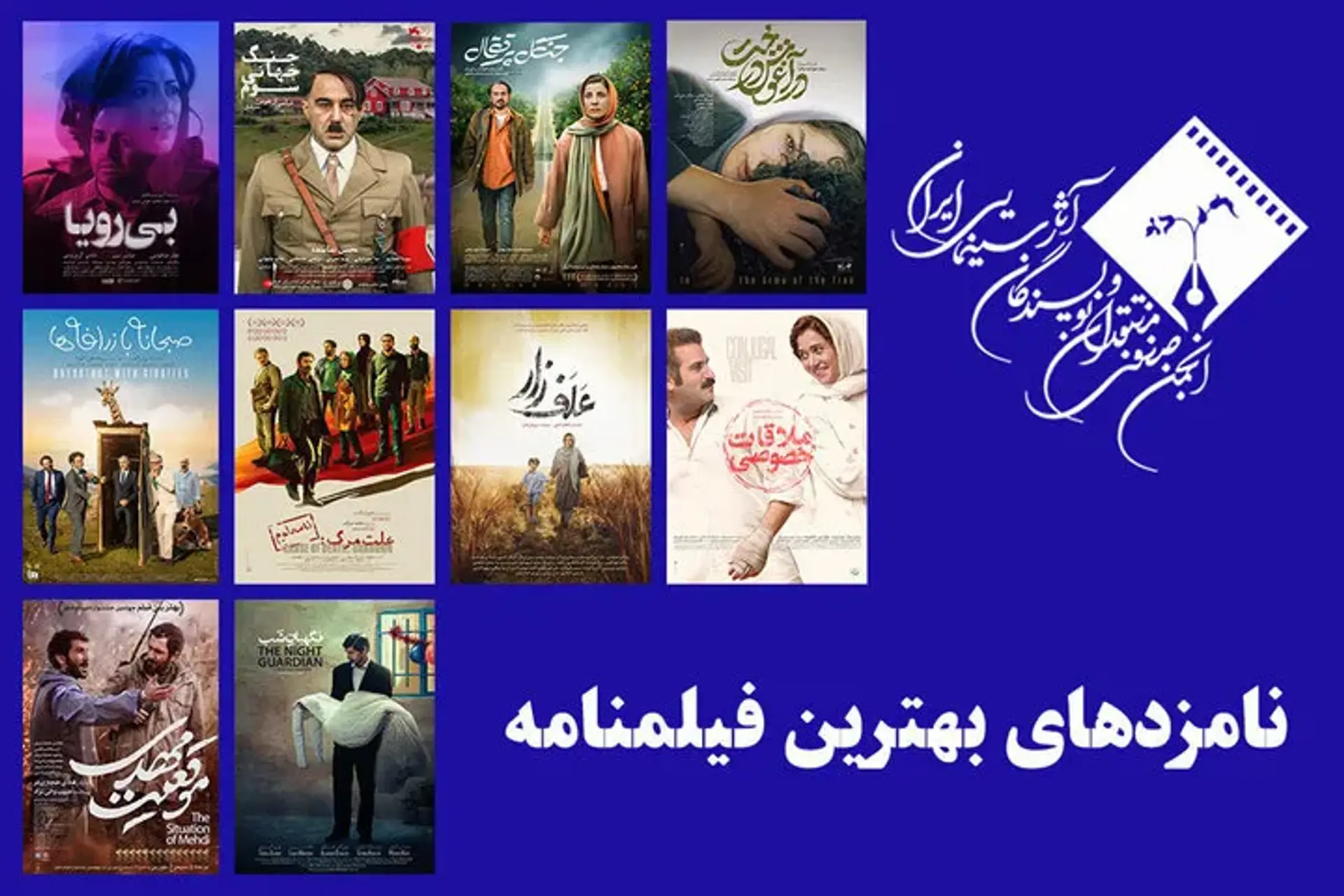 نامزدهای بهترین فیلمنامه جشن منتقدان سینما معرفی شدند