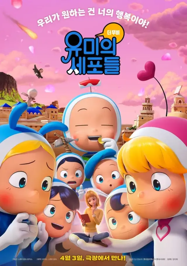 انیمیشن سلول های یومی 2024 (Yumi's Cells: The Movie) پوستر