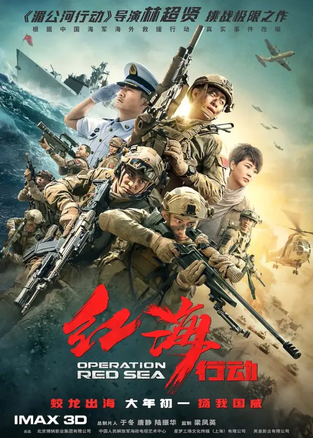 فیلم عملیات دریای سرخ (Operation Red Sea) پوستر