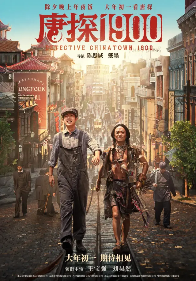 فیلم کاراگاه محله چینی ها ۱۹۰۰ (Detective Chinatown 1900) پوستر