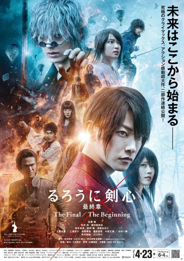 فیلم شمشیرزن دوره گرد: آغاز (Rurouni Kenshin: Final Chapter Part II - The Beginning) پوستر