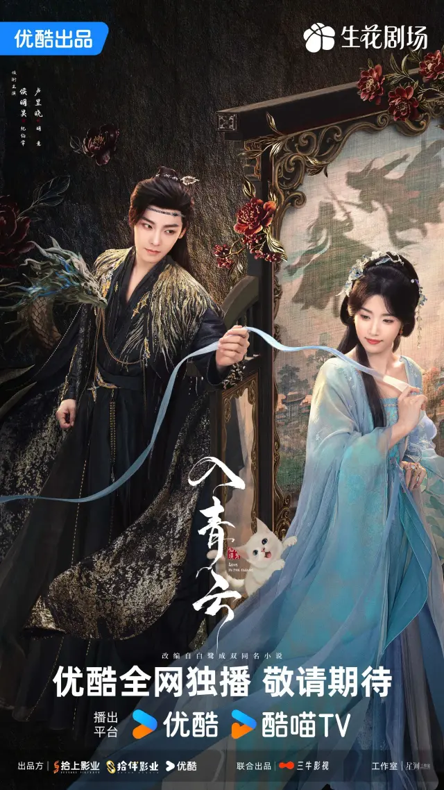 سریال عشق در میان ابرها (Love in the Clouds) پوستر