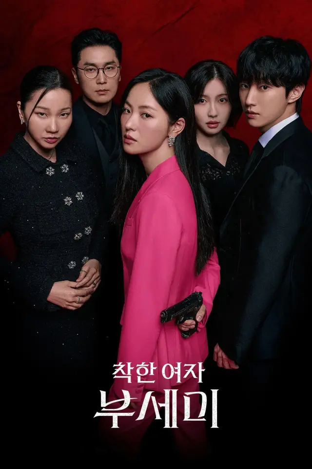 سریال خانم ناشناس (Ms. Incognito) پوستر