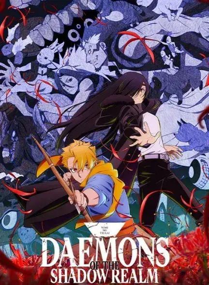 انیمه شیاطین قلمروی سایه ها (Daemons of the Shadow Realm) پوستر