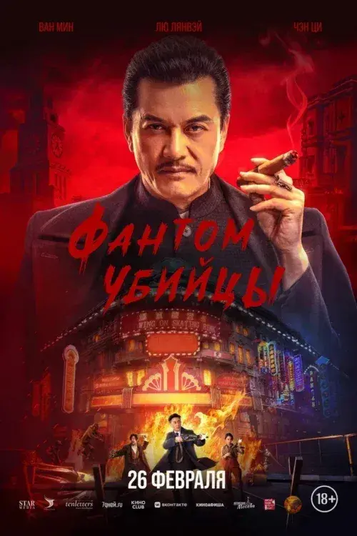 فیلم ترور ۱۹۳۲