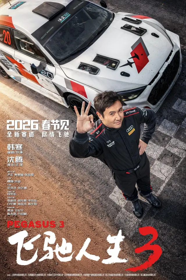 فیلم اسب بالدار 3 (Pegasus 3) پوستر