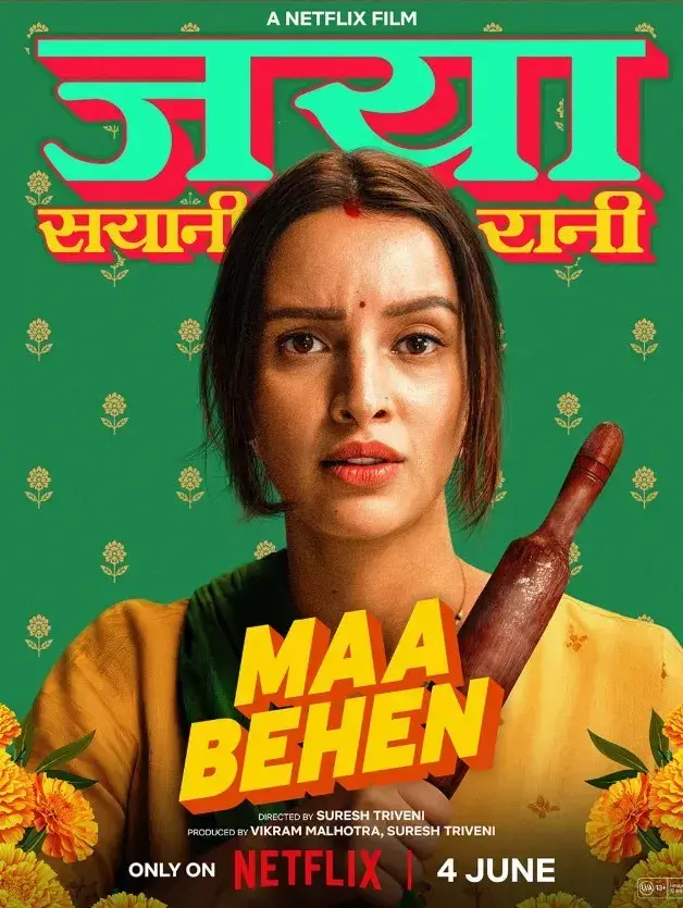فیلم مادر و خواهر (Maa Behen) پوستر