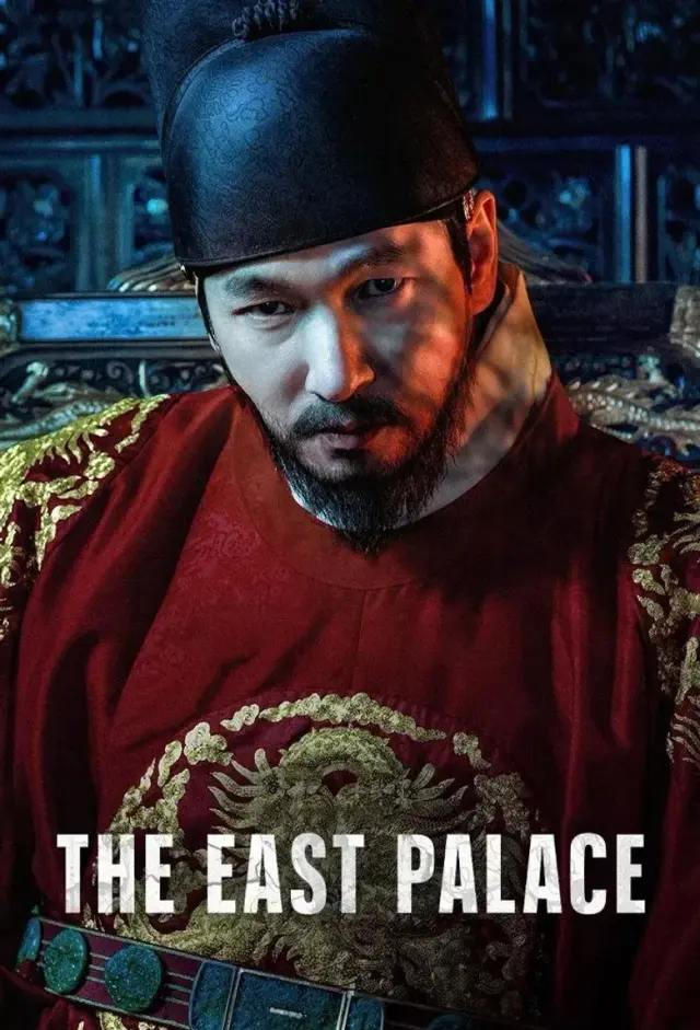 سریال کاخ شرقی 2026 (The East Palace) پوستر