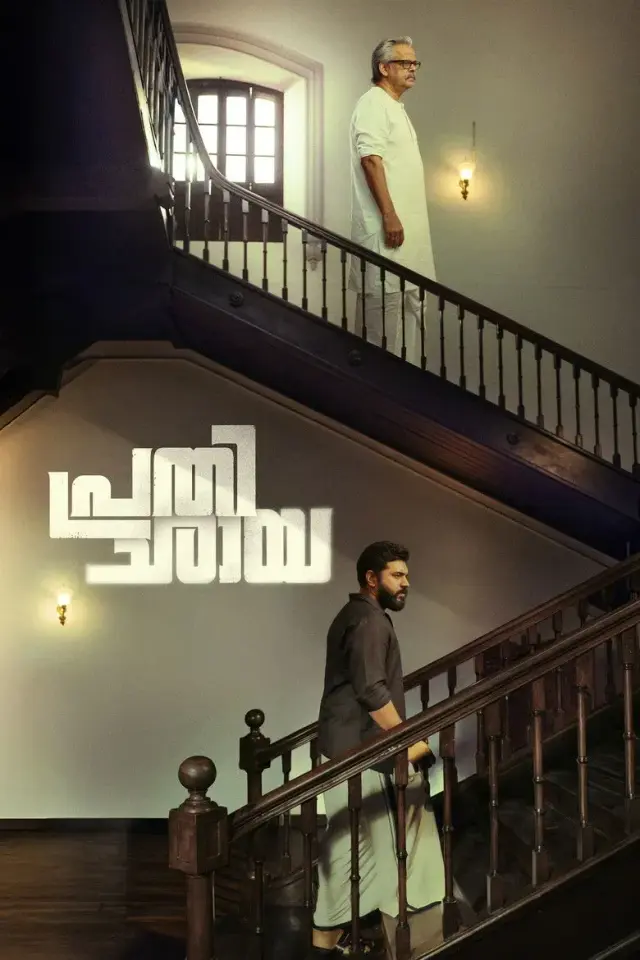 فیلم پراتیچایا (Prathichaya) پوستر