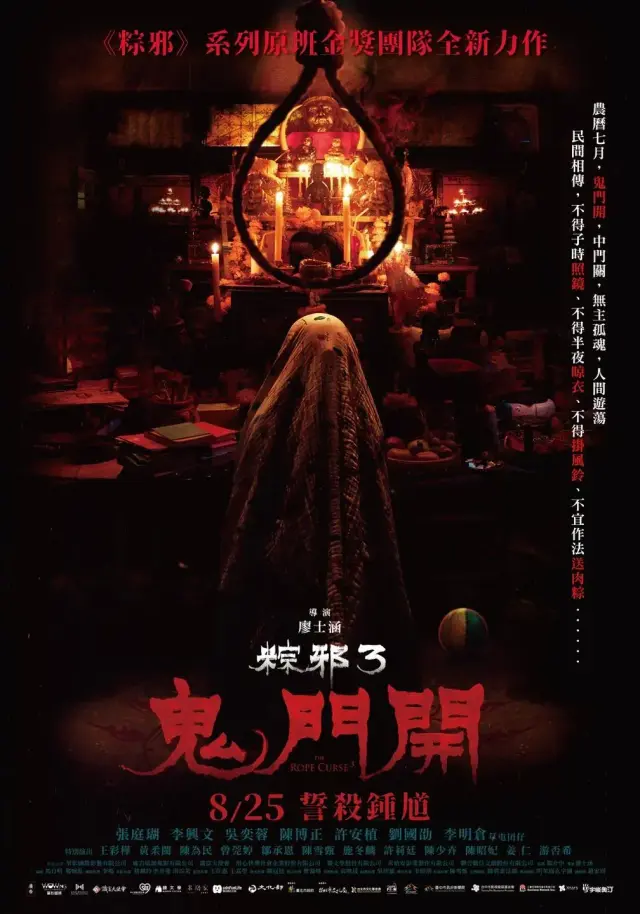 فیلم نفرین طناب 3 (The Rope Curse 3) پوستر