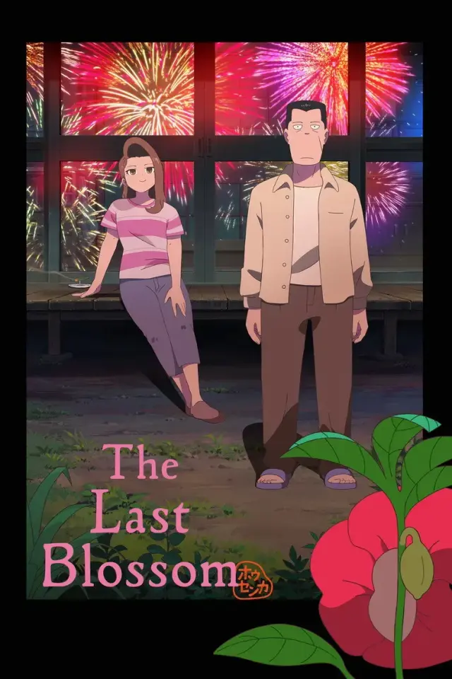 انیمه آخرین شکوفه 2025 (The Last Blossom) پوستر