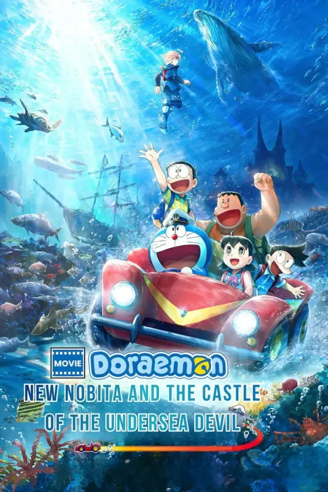انیمه دورایمون: نوبیتای جدید و قلعه ی هیولای زیر دریا (Doraemon: Nobita and the New Castle of the Undersea Devil) پوستر