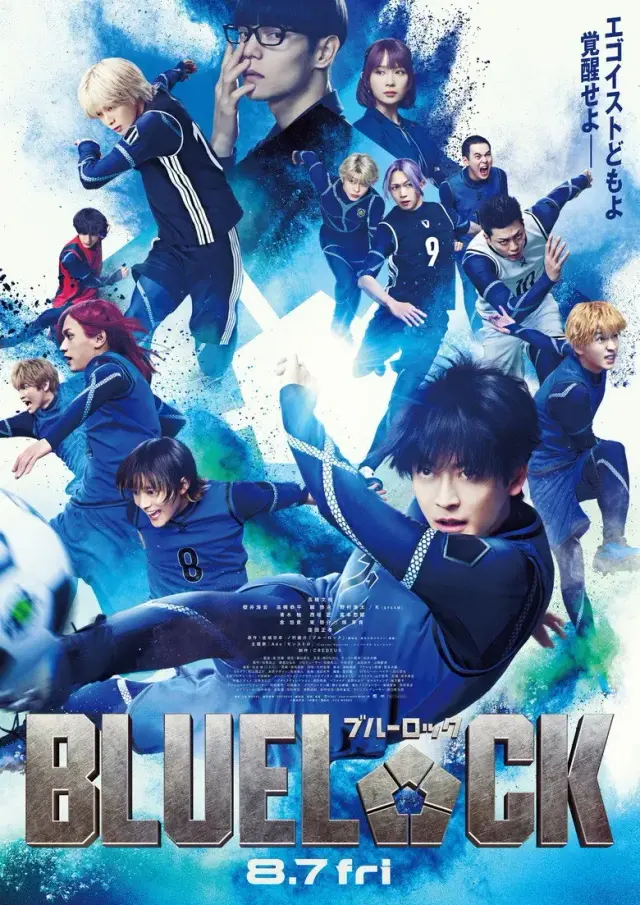 فیلم قفل آبی (Blue Lock) پوستر