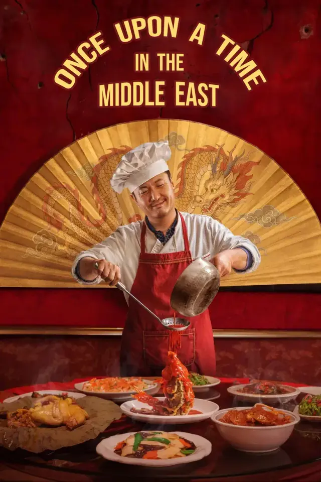 فیلم روزی روزگاری در خاورمیانه (Once Upon a Time in the Middle East) پوستر
