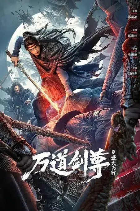 انیمه فرمانروای شمشیر: شکننده‌ی آسمان (Sword Sovereign: Heavenbreaker) پوستر