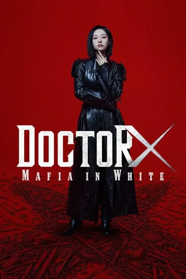 سریال دکتر ایکس: مافیای سفیدپوش (Doctor X: Age of the White Mafia) پوستر