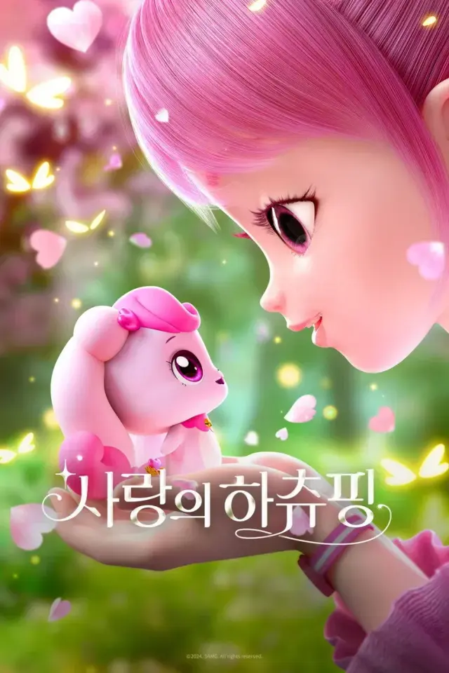 انیمیشن قلبی: تینی پینگ عشق (Heartsping : Teenieping of Love) پوستر